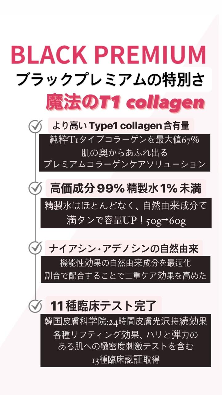 T1 Collagen Premium Black -T1コラーゲンパック