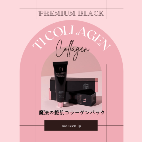 T1 Collagen Premium Black -T1コラーゲンパック