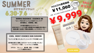 Read more about the article SALLYおすすめ!!SUMMER ITEM!!イベントお知らせ!!