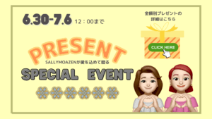 Read more about the article プレゼントEVENT（ご購入金額別）